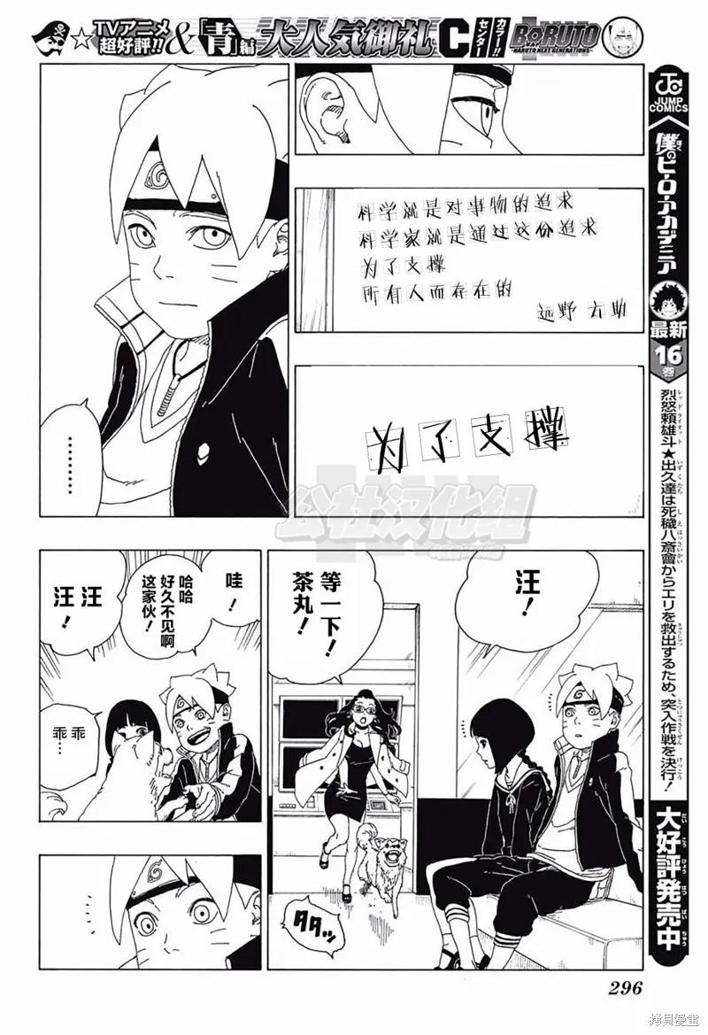 博人传BORUTO - 18话 - 第28张图