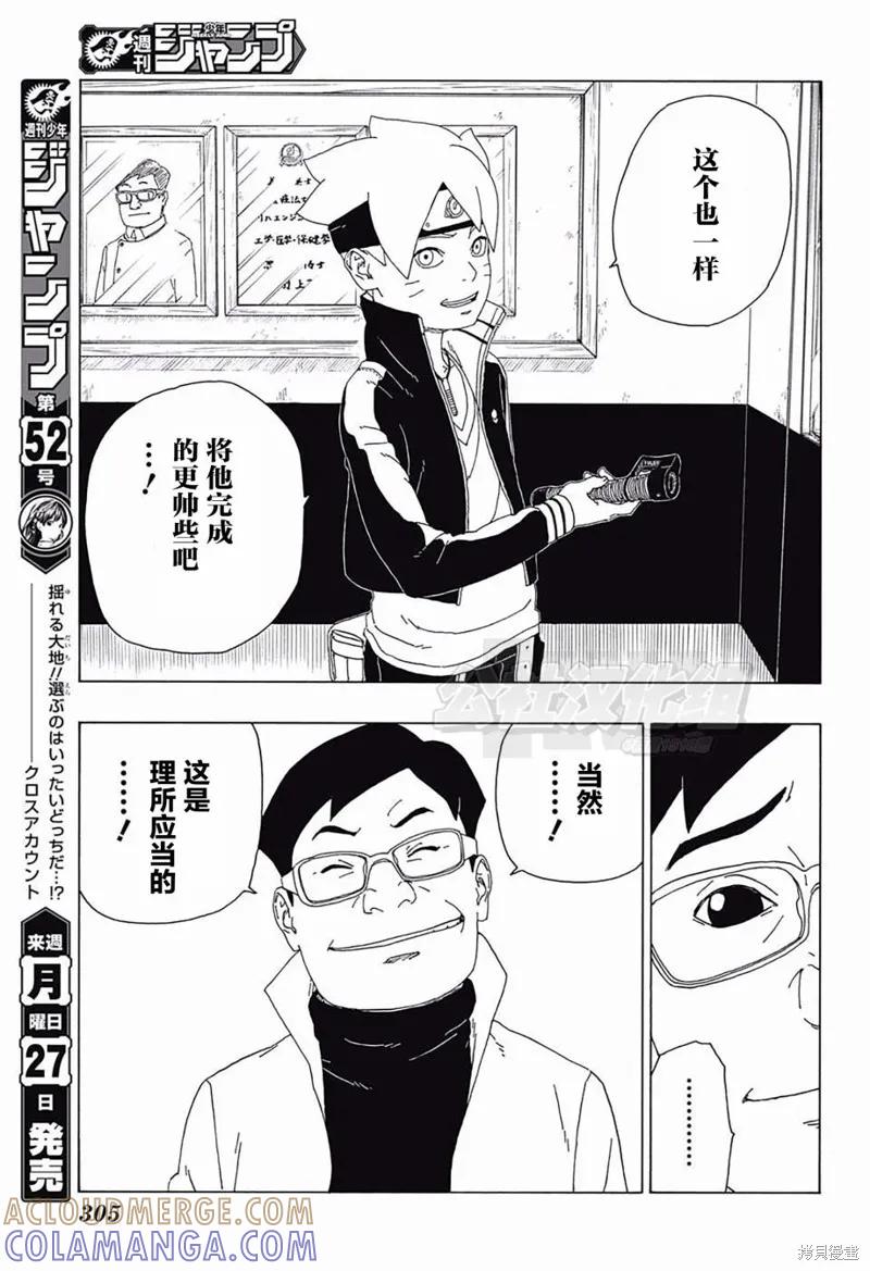 博人传BORUTO - 18话 - 第37张图
