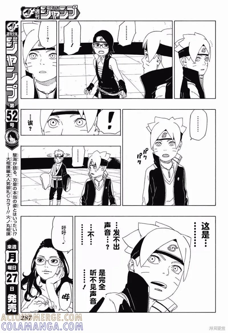 博人传BORUTO - 18话 - 第19张图