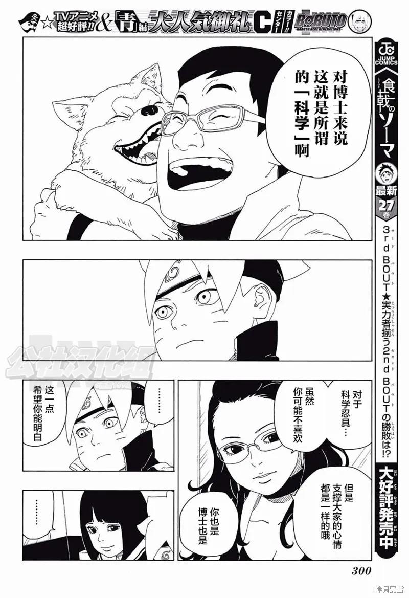 博人传BORUTO - 18话 - 第32张图