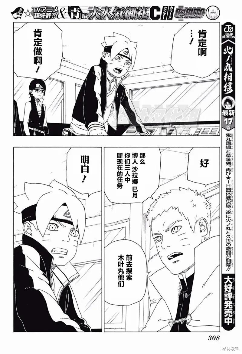 博人传BORUTO - 18话 - 第40张图