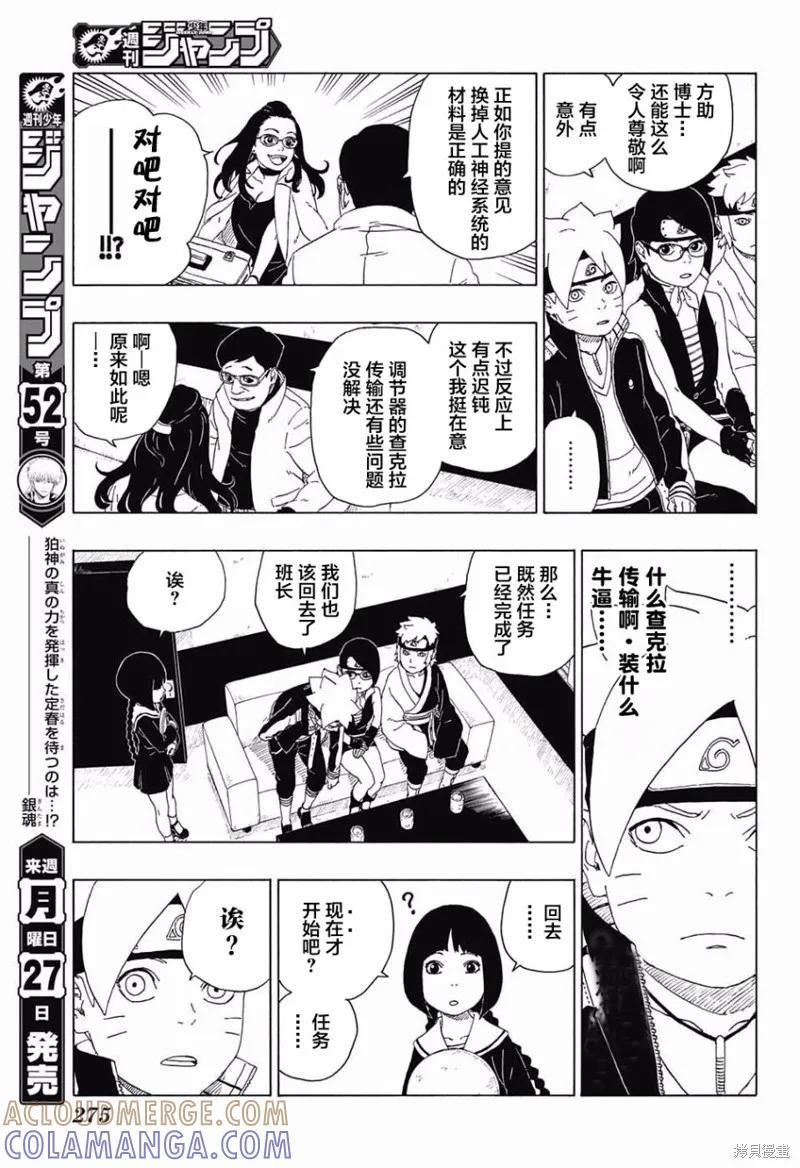 博人传BORUTO - 18话 - 第7张图