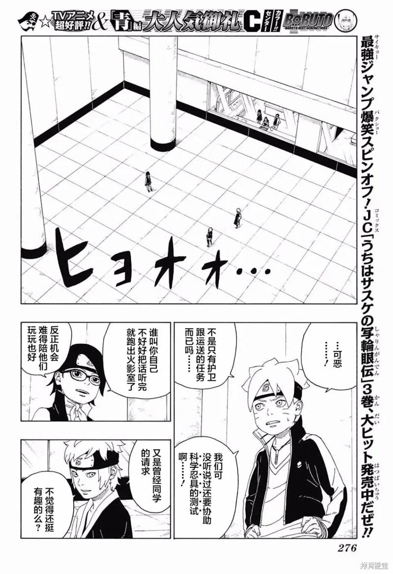 博人传BORUTO - 18话 - 第8张图