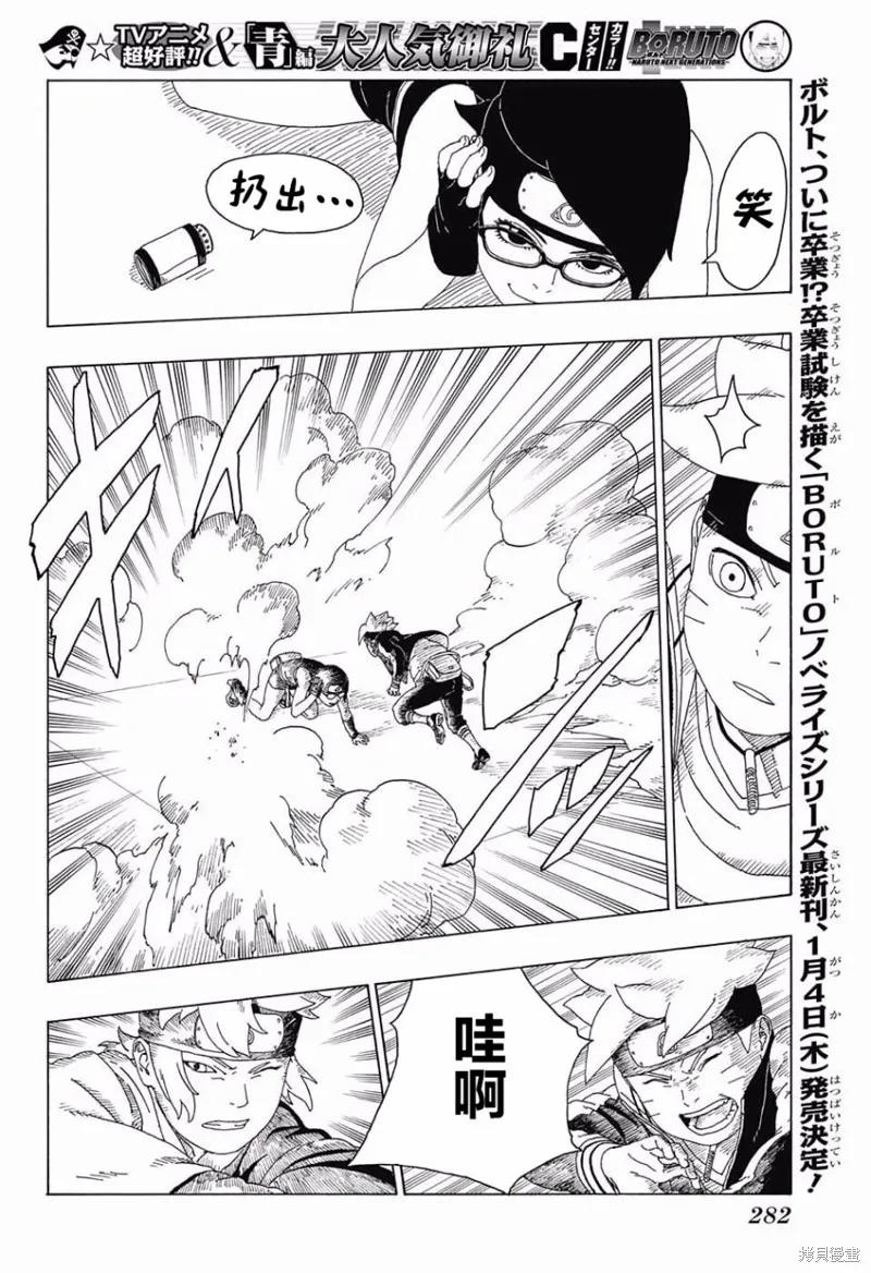 博人传BORUTO - 18话 - 第14张图