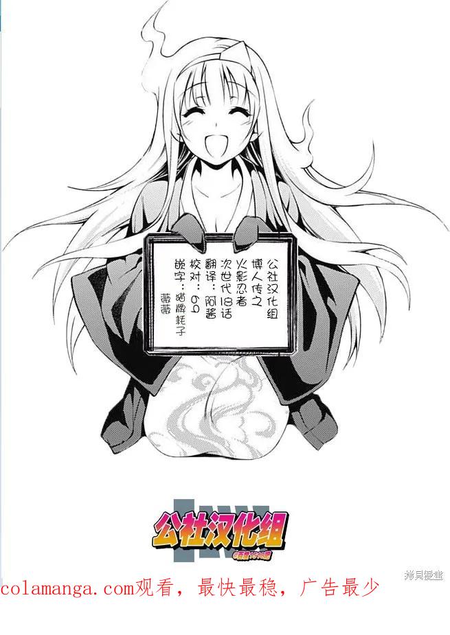 博人传BORUTO - 18话 - 第44张图