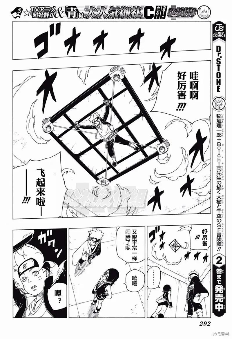 博人传BORUTO - 18话 - 第24张图