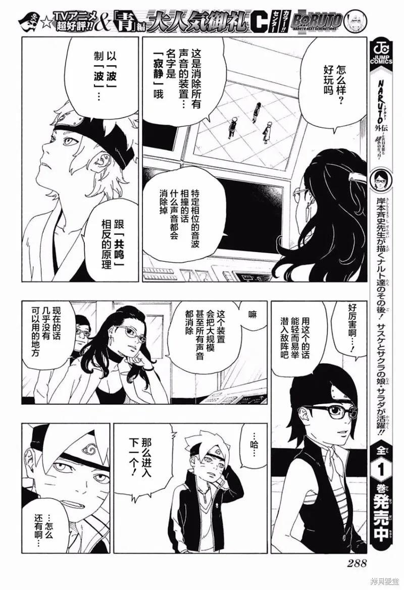 博人传BORUTO - 18话 - 第20张图