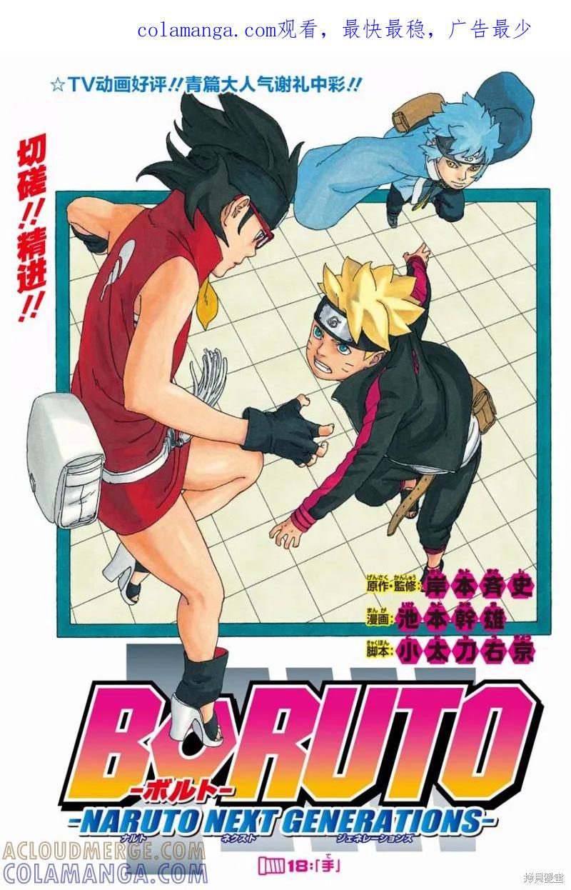 博人传BORUTO - 18话 - 第1张图