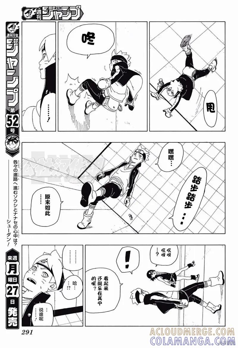 博人传BORUTO - 18话 - 第23张图