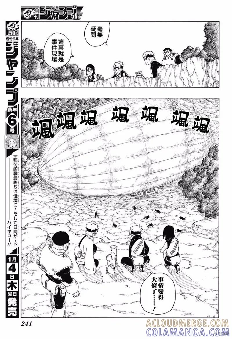 博人传BORUTO - 19话 - 第9张图