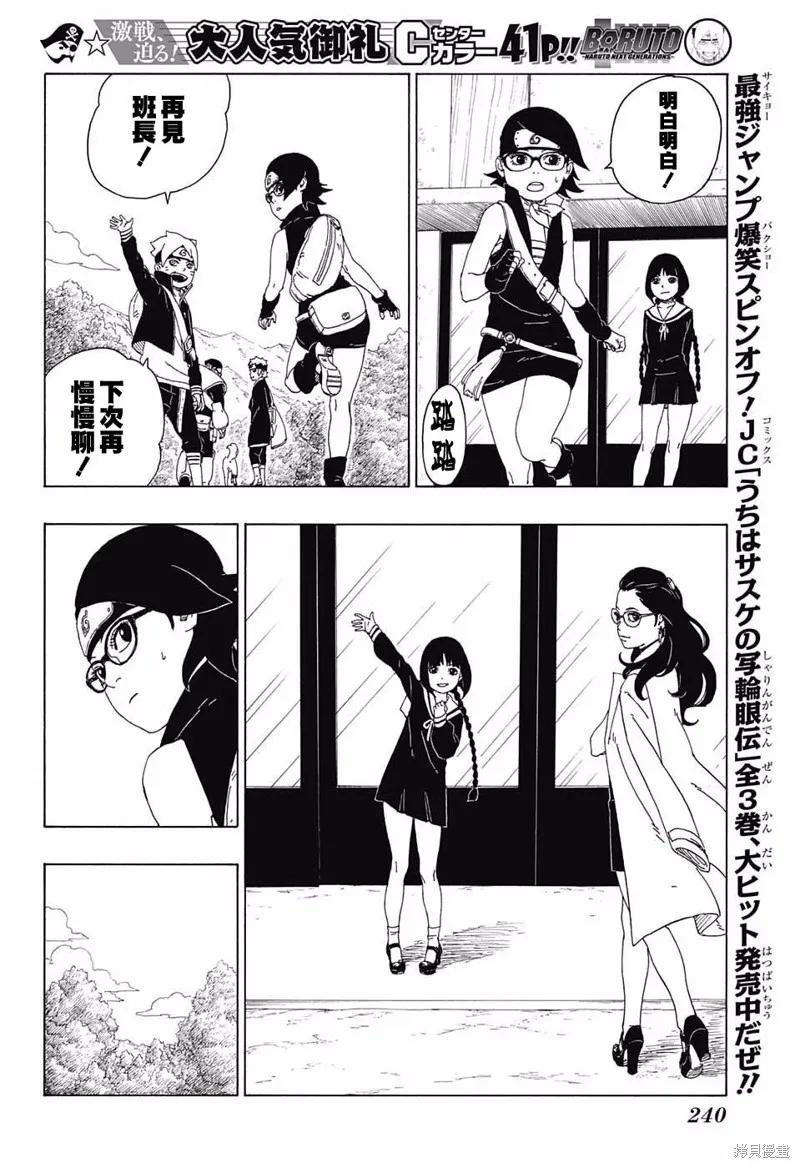 博人传BORUTO - 19话 - 第8张图