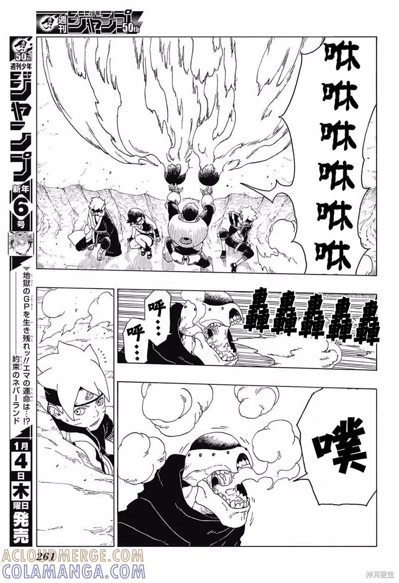 博人传BORUTO - 19话 - 第29张图
