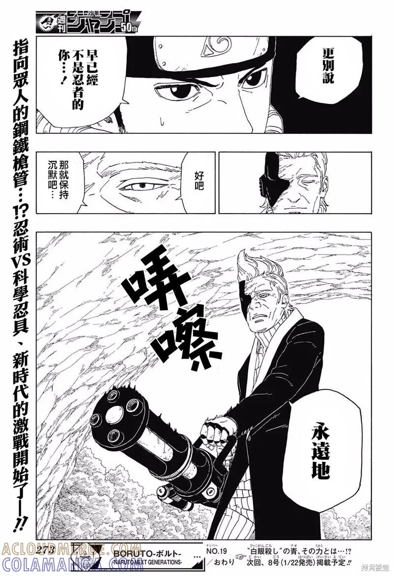 博人传BORUTO - 19话 - 第41张图