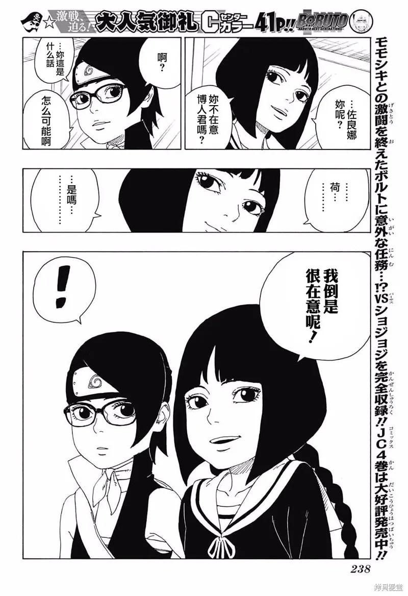 博人传BORUTO - 19话 - 第6张图