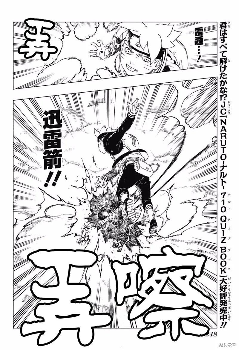 博人传BORUTO - 19话 - 第16张图