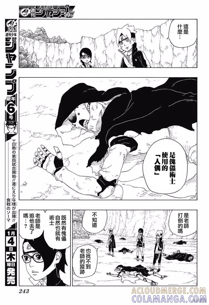 博人传BORUTO - 19话 - 第11张图