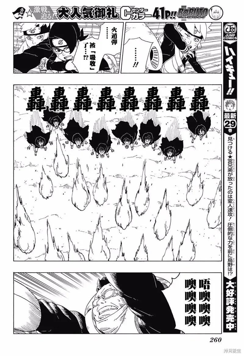 博人传BORUTO - 19话 - 第28张图