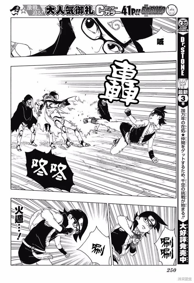 博人传BORUTO - 19话 - 第18张图