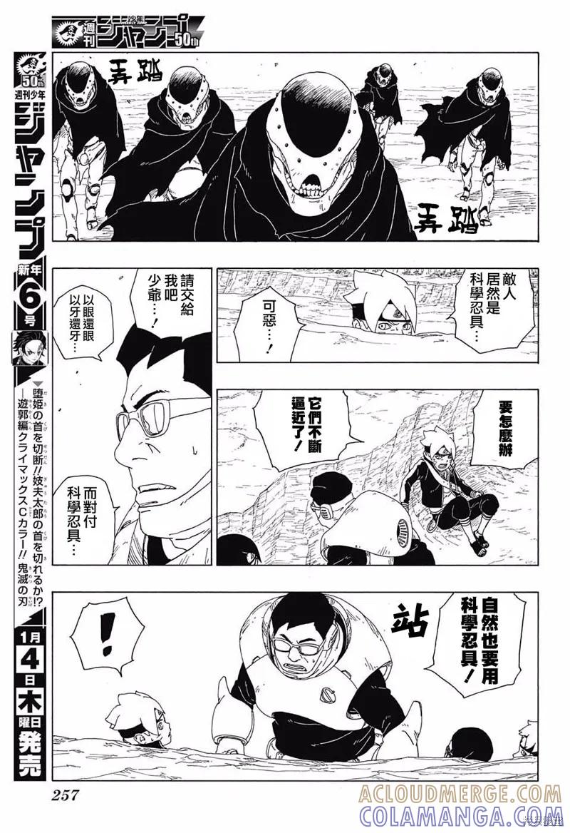 博人传BORUTO - 19话 - 第25张图