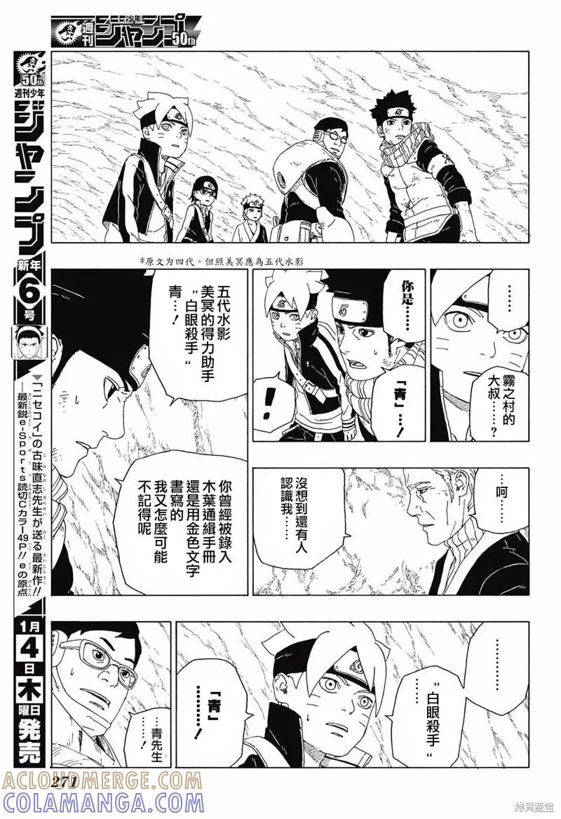 博人传BORUTO - 19话 - 第39张图