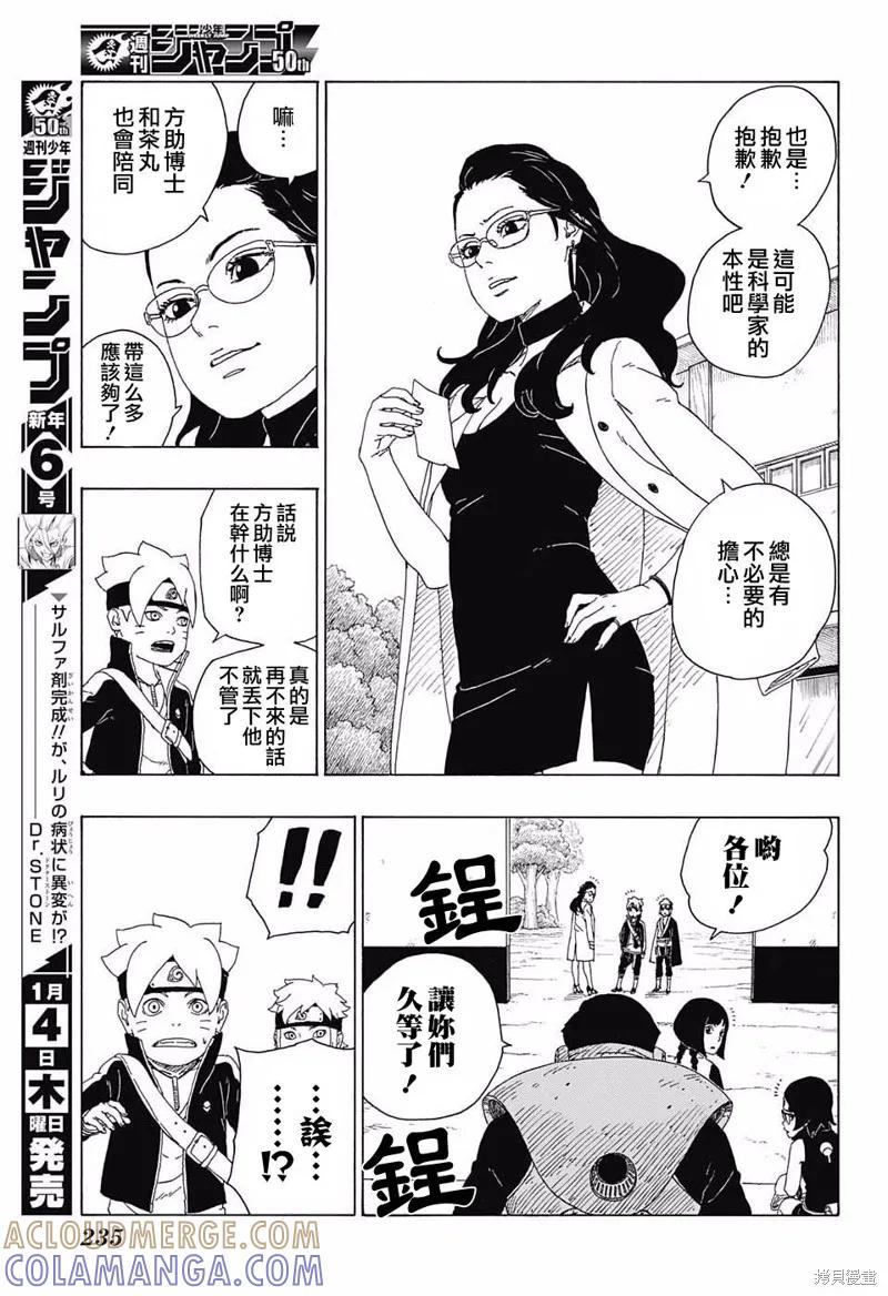 博人传BORUTO - 19话 - 第3张图