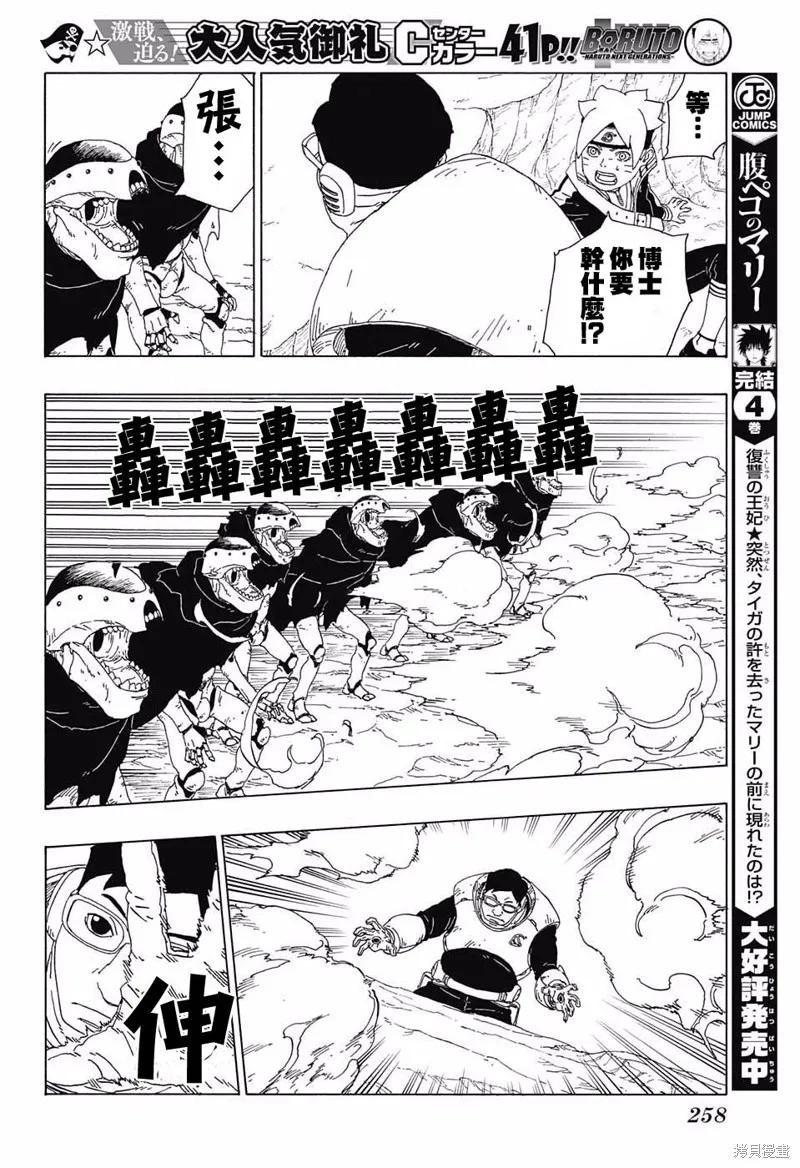 博人传BORUTO - 19话 - 第26张图