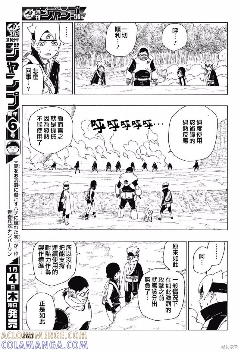 博人传BORUTO - 19话 - 第31张图