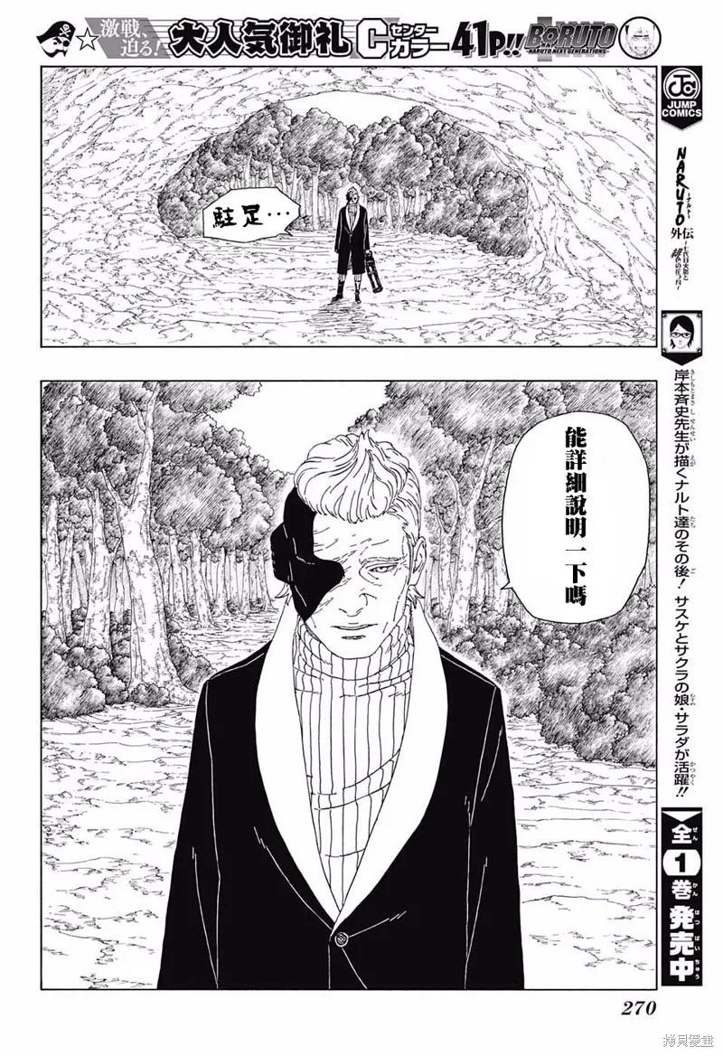 博人传BORUTO - 19话 - 第38张图