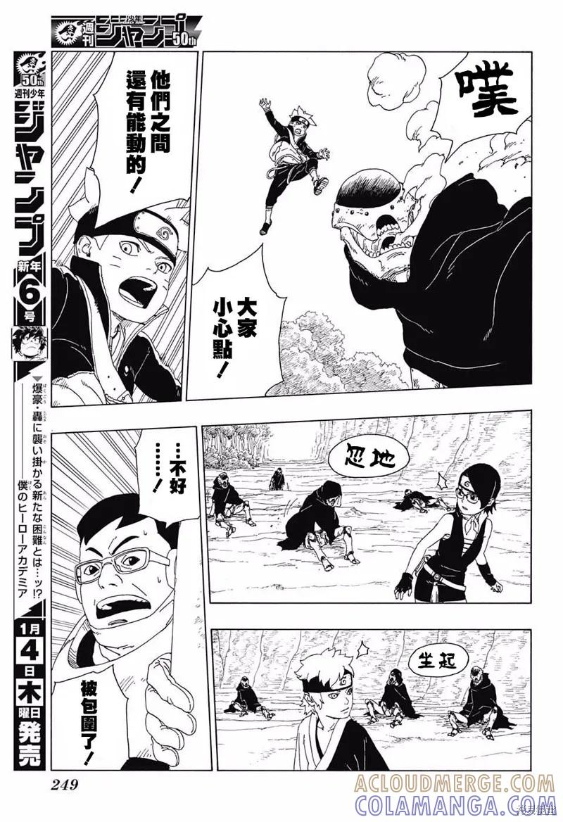 博人传BORUTO - 19话 - 第17张图