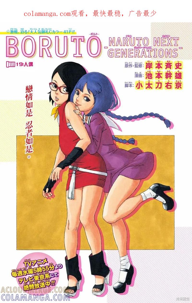 博人传BORUTO - 19话 - 第1张图