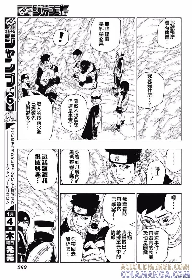 博人传BORUTO - 19话 - 第37张图