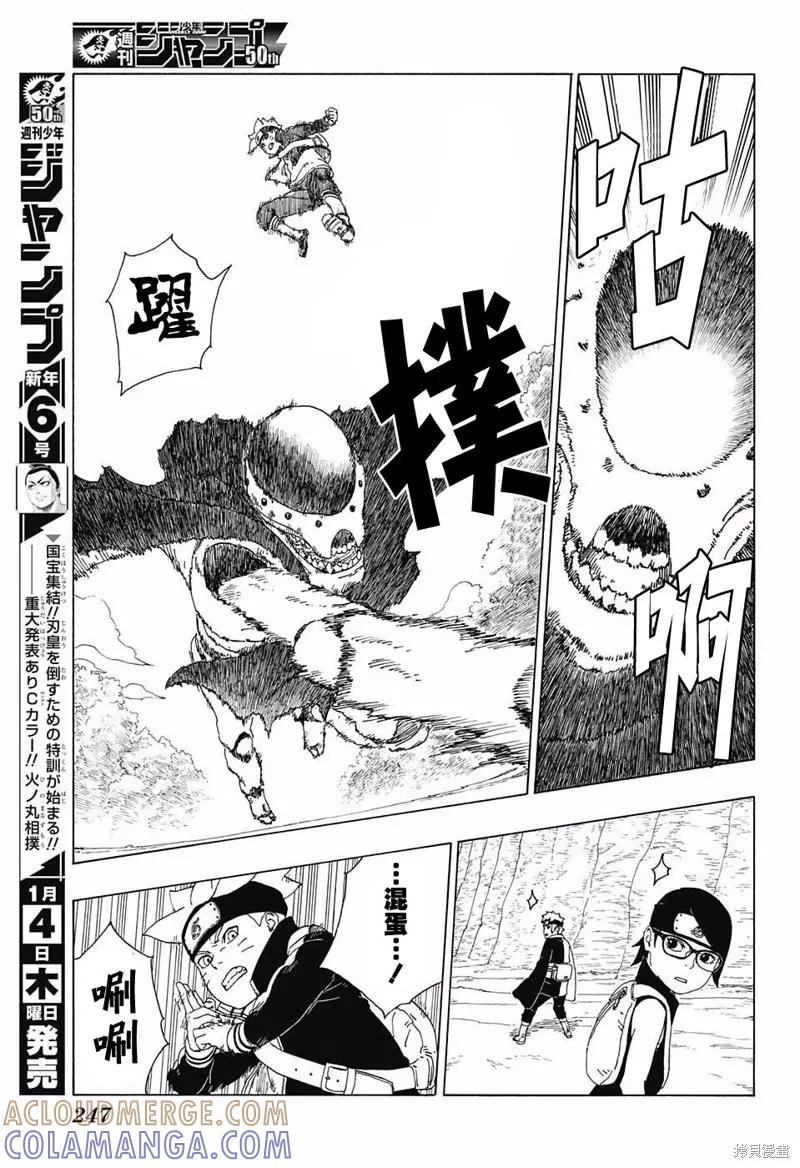 博人传BORUTO - 19话 - 第15张图