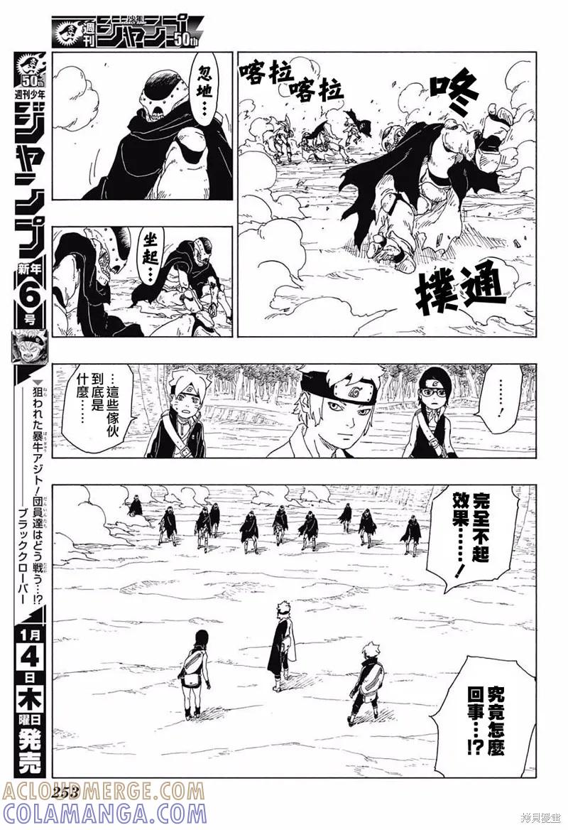 博人传BORUTO - 19话 - 第21张图