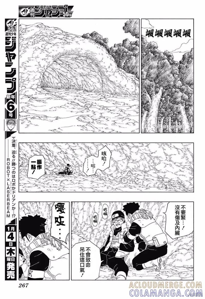 博人传BORUTO - 19话 - 第35张图