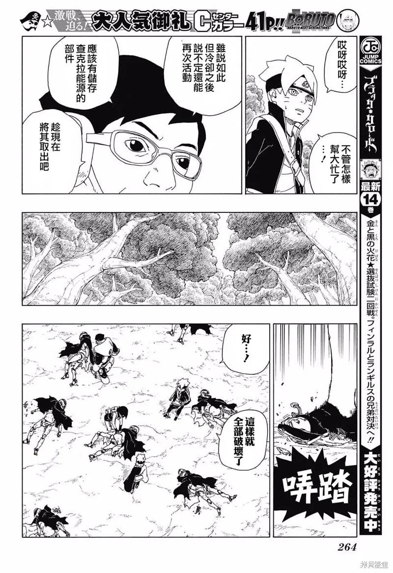 博人传BORUTO - 19话 - 第32张图