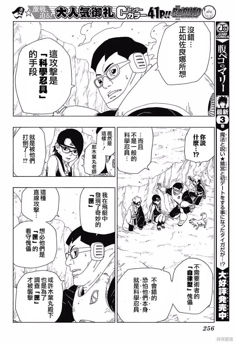博人传BORUTO - 19话 - 第24张图