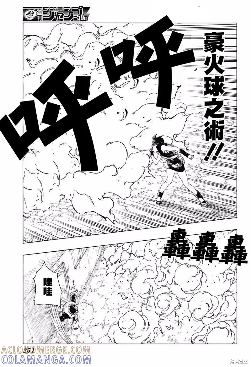 博人传BORUTO - 19话 - 第19张图