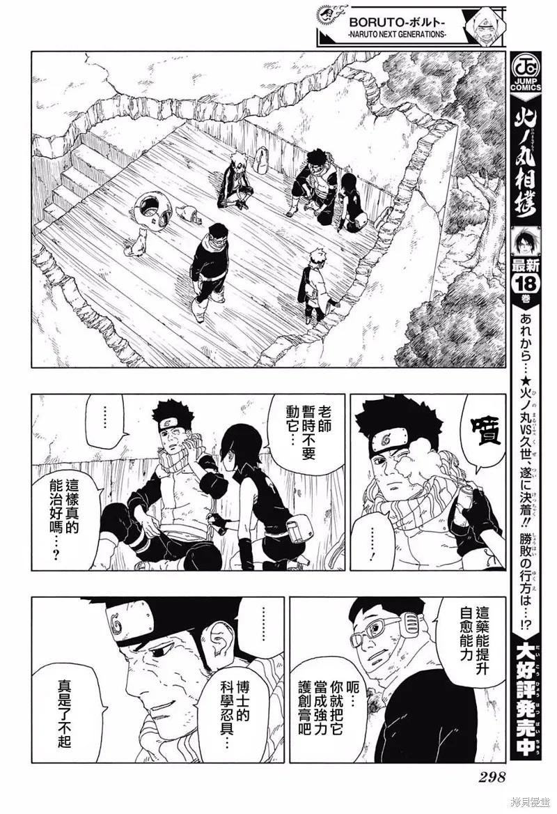 博人传BORUTO - 20话 - 第28张图
