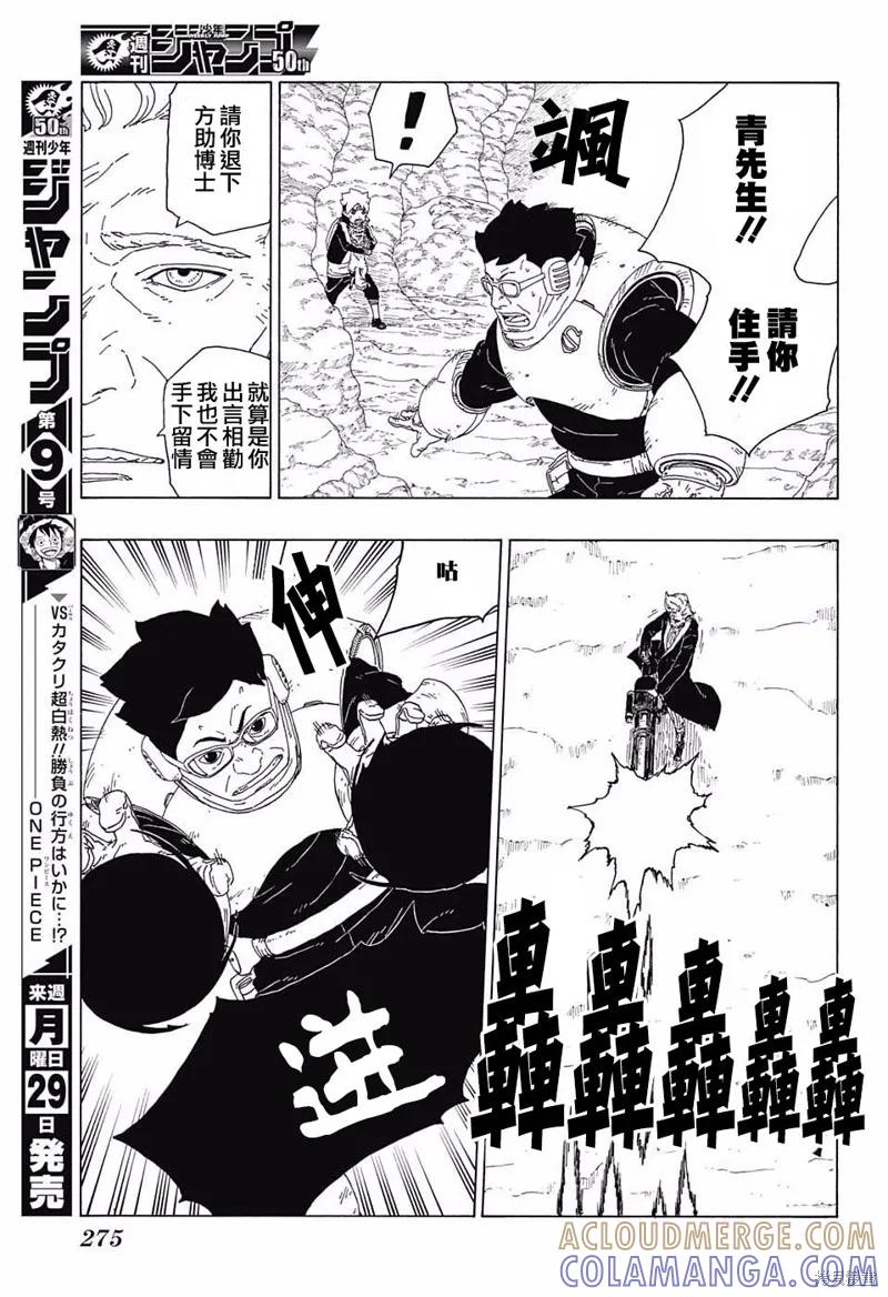 博人传BORUTO - 20话 - 第5张图