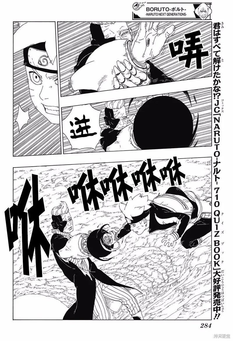 博人传BORUTO - 20话 - 第14张图