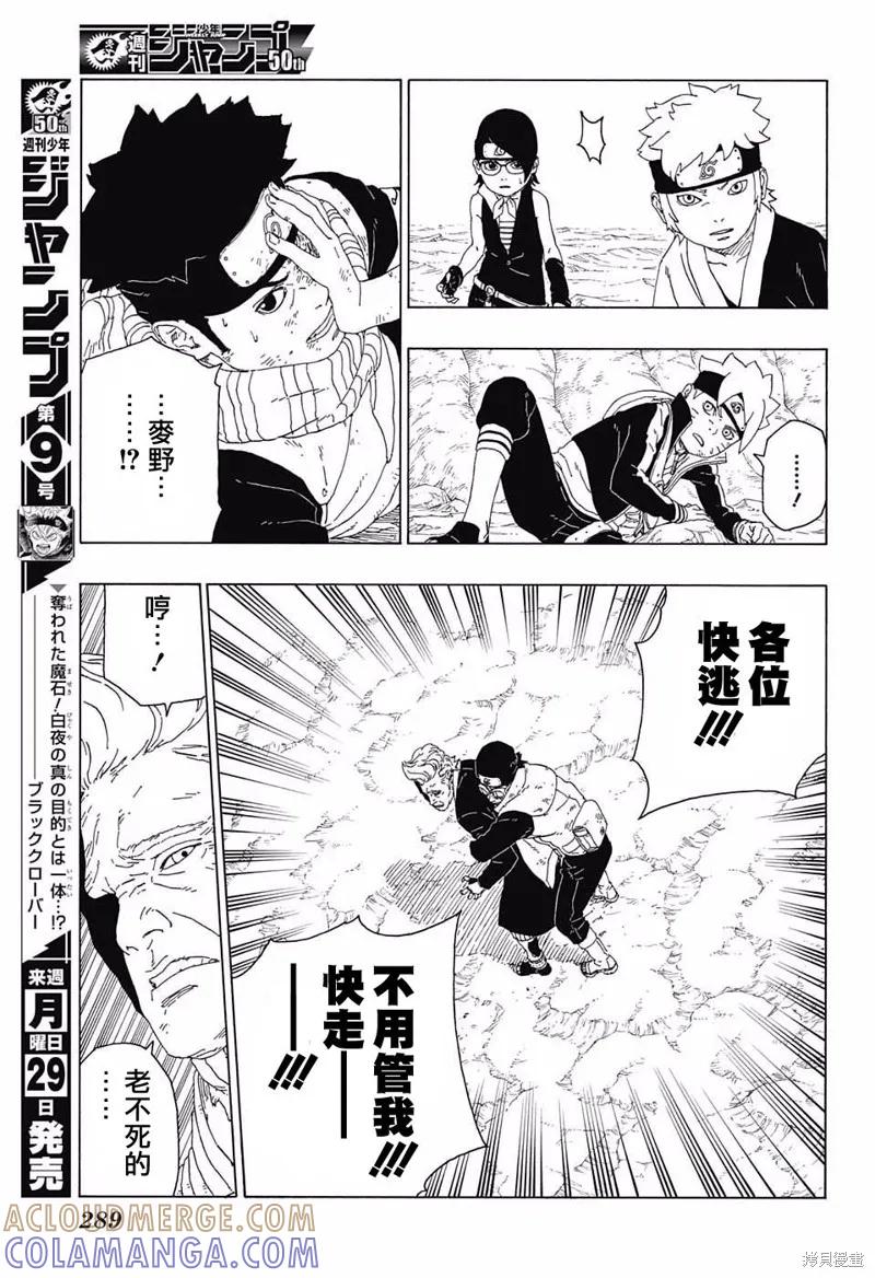 博人传BORUTO - 20话 - 第19张图