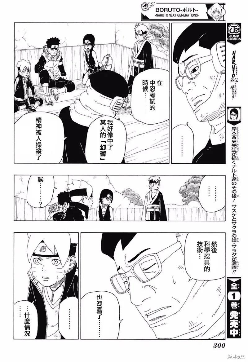 博人传BORUTO - 20话 - 第30张图