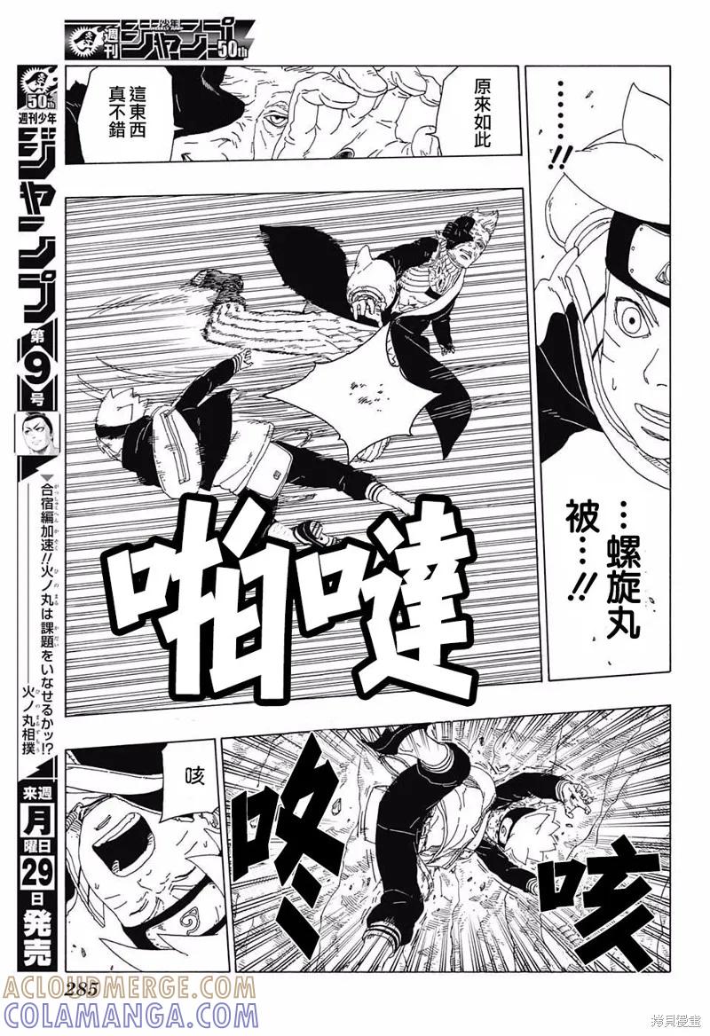 博人传BORUTO - 20话 - 第15张图