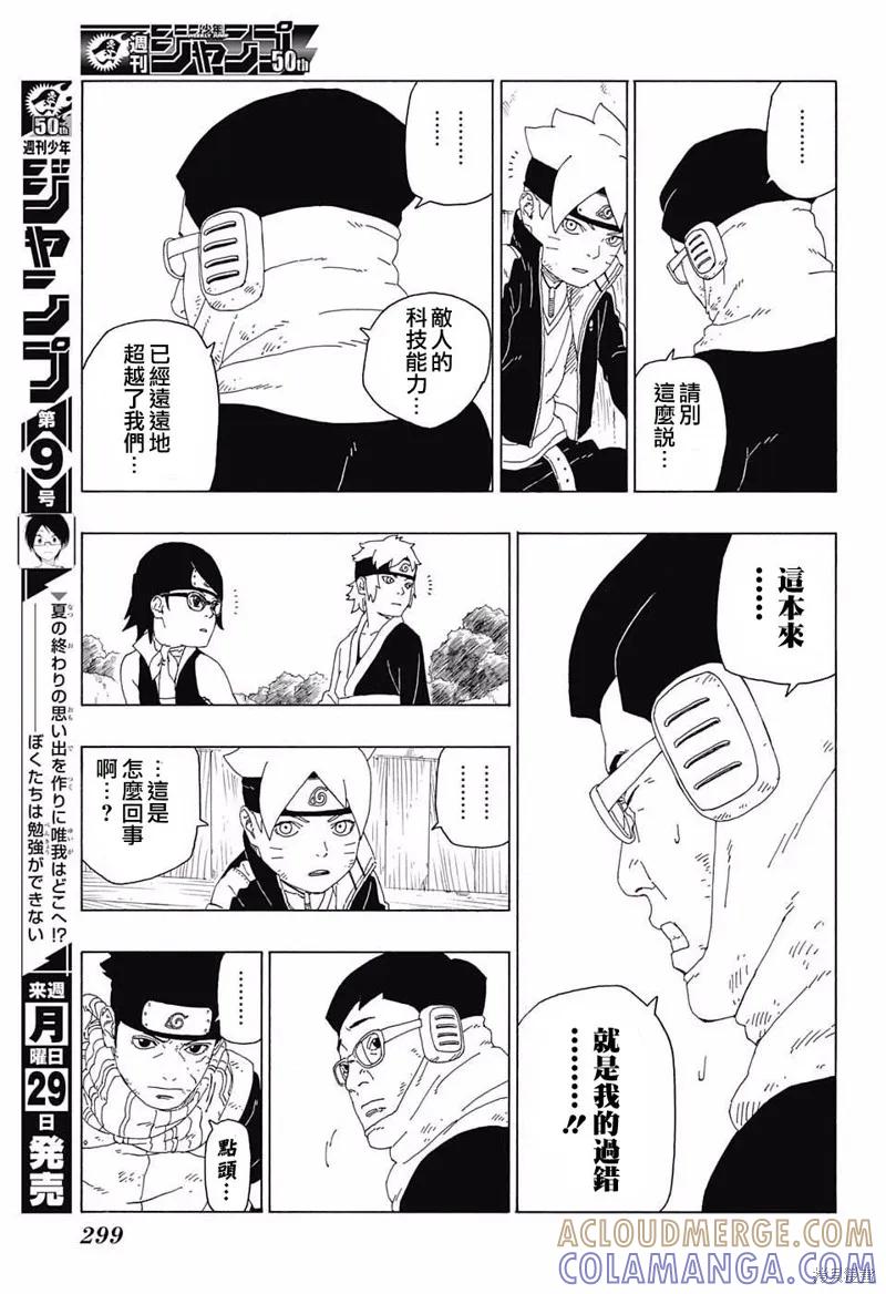博人传BORUTO - 20话 - 第29张图