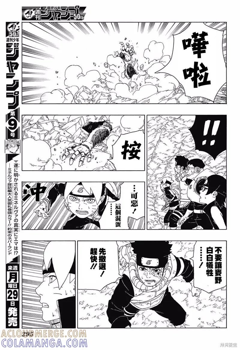 博人传BORUTO - 20话 - 第25张图