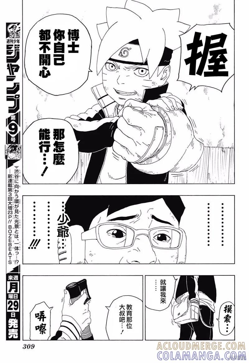 博人传BORUTO - 20话 - 第39张图