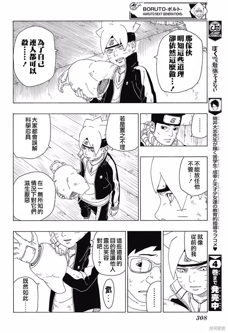 博人传BORUTO - 20话 - 第38张图