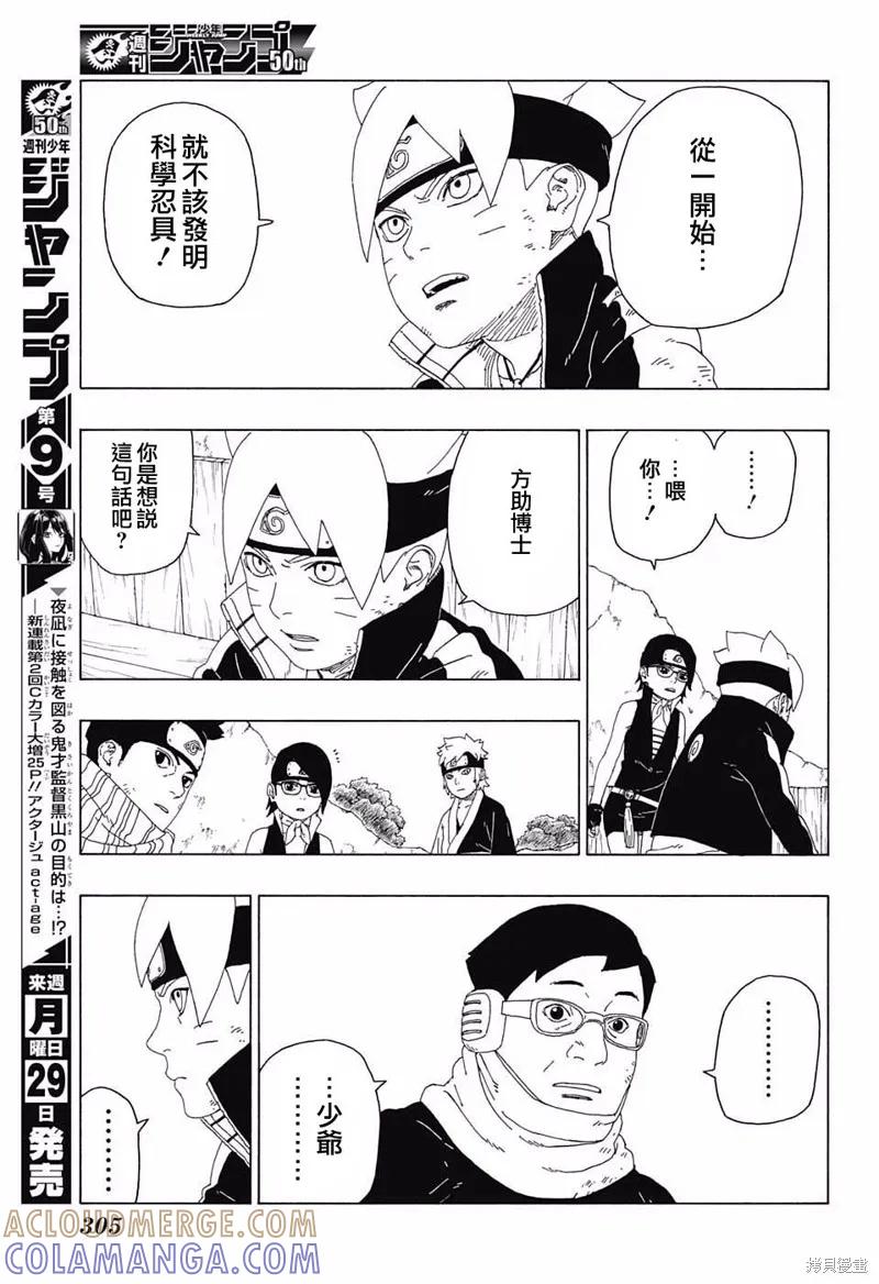 博人传BORUTO - 20话 - 第35张图