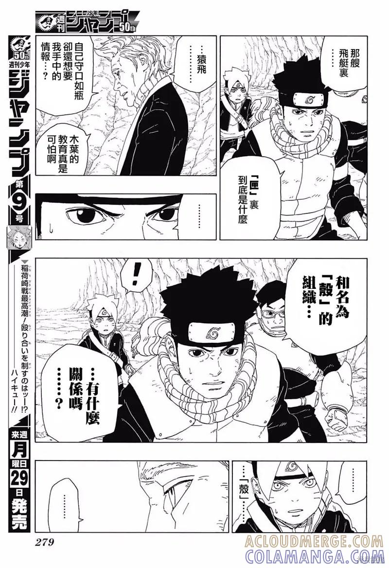 博人传BORUTO - 20话 - 第9张图