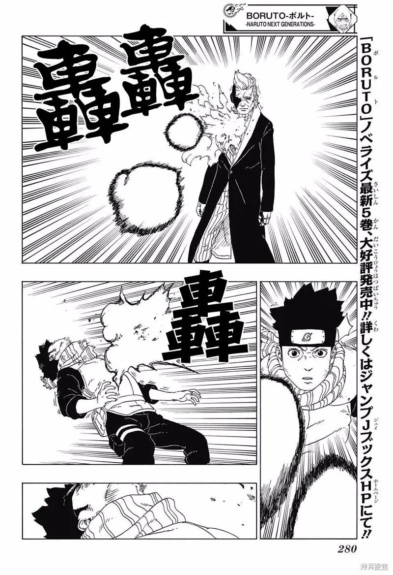 博人传BORUTO - 20话 - 第10张图